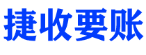 拉萨债务追讨催收公司